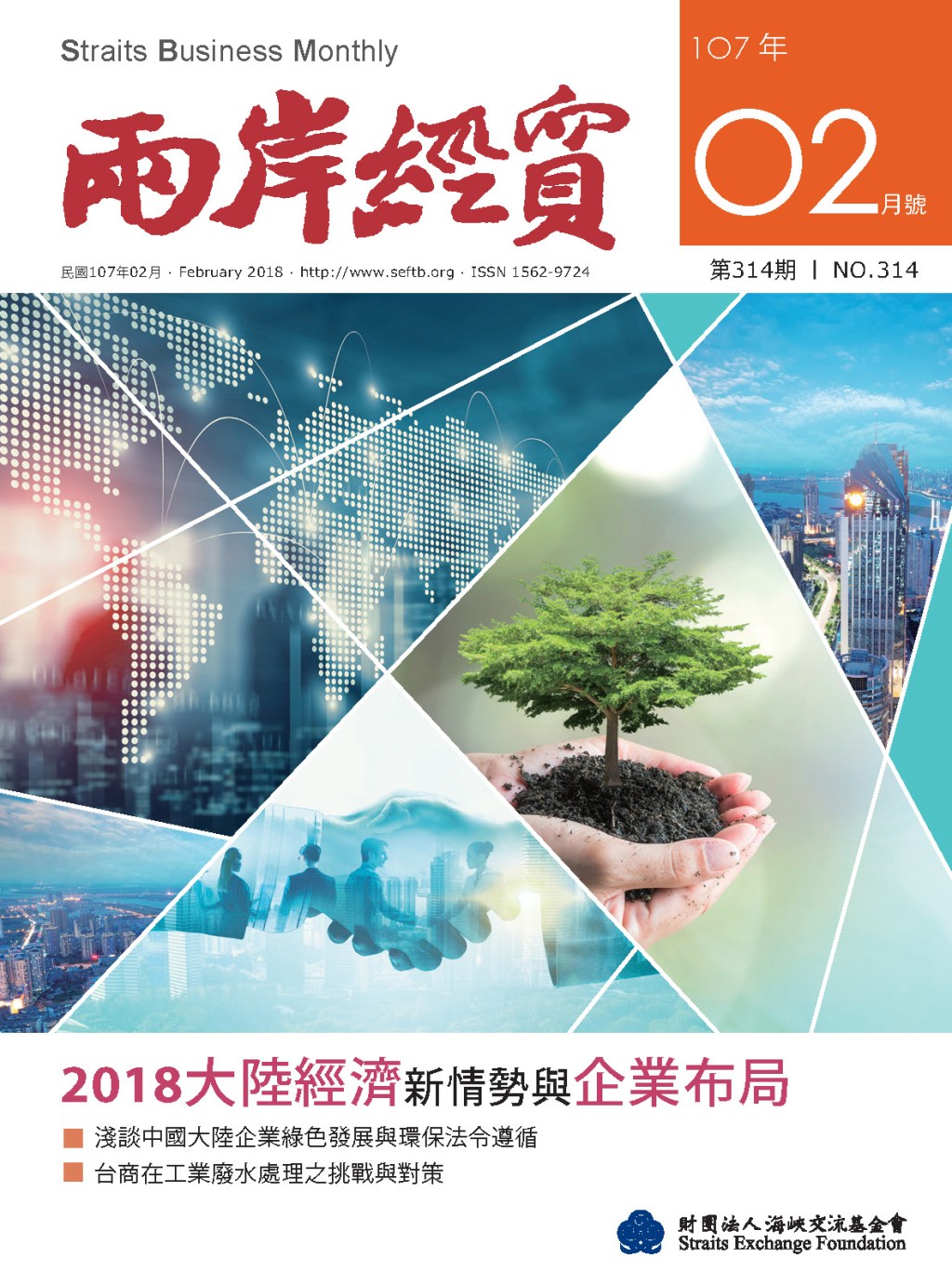 台商在工業廢水處理之挑戰與對策